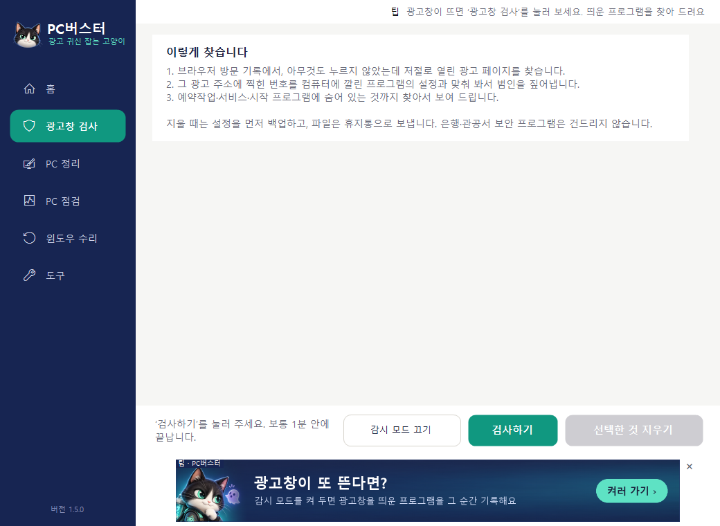 광고창 검사 화면