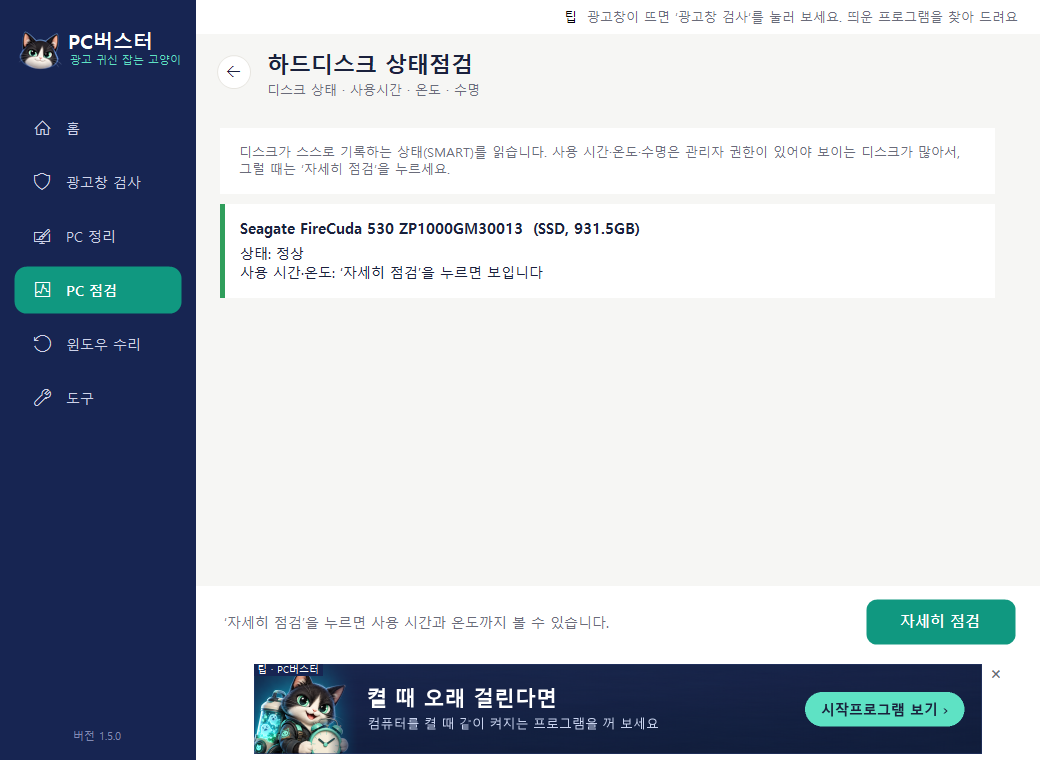 하드디스크 상태 화면