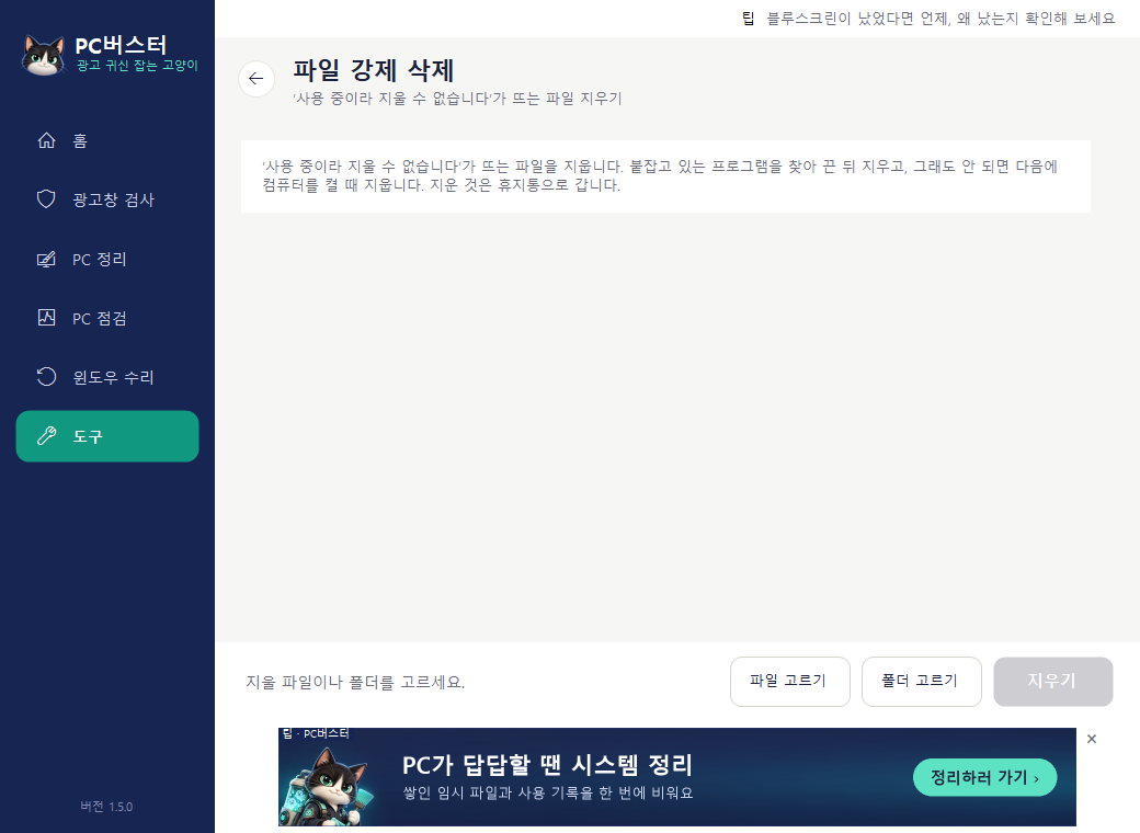 파일 강제 삭제 화면