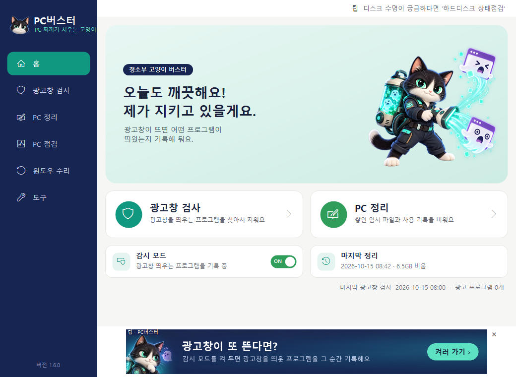 PC버스터 홈 화면