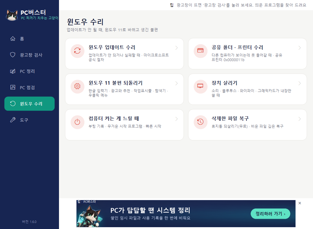 윈도우 수리 메뉴