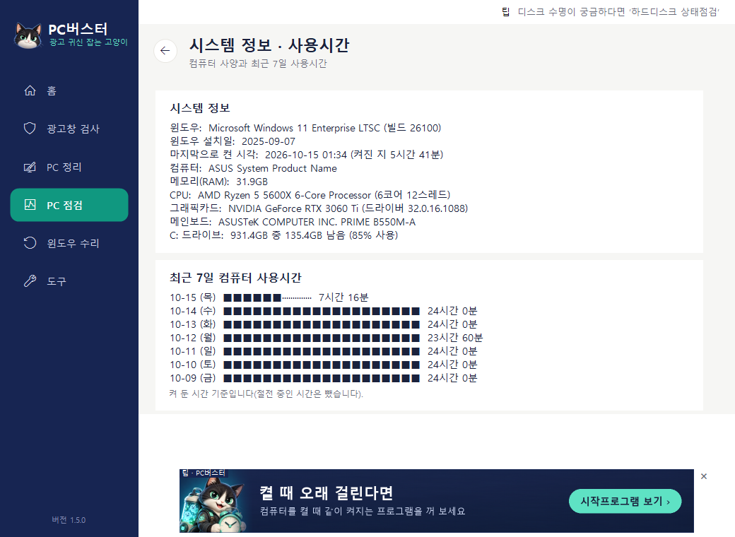 시스템 정보 화면