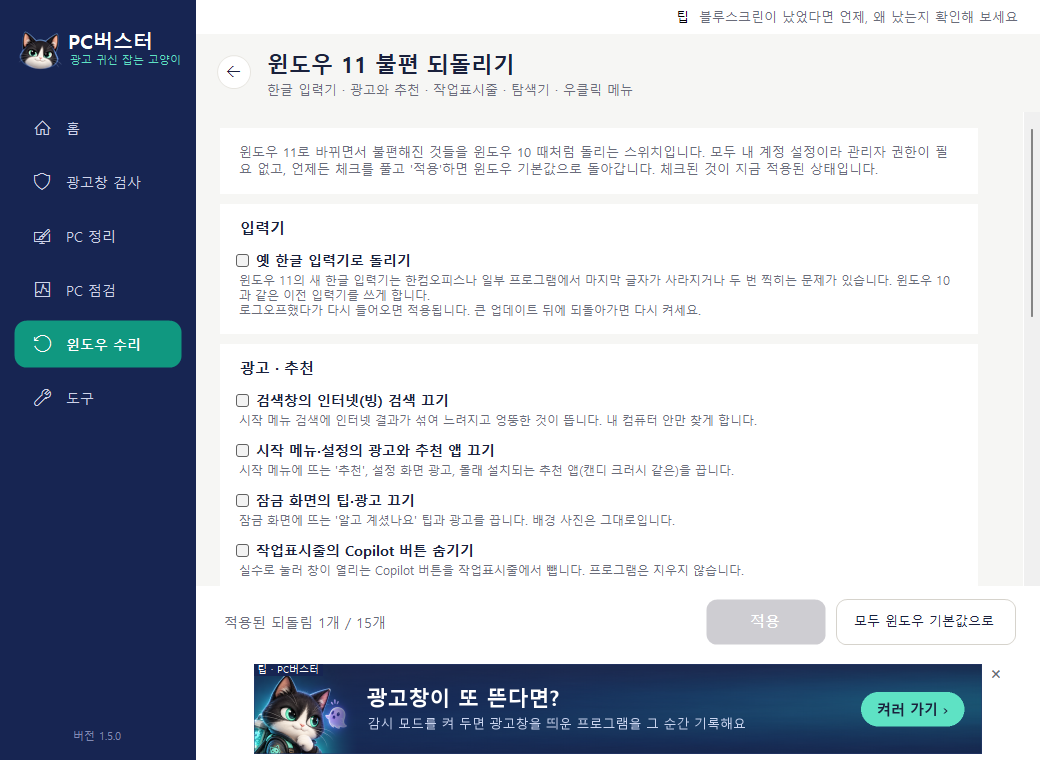 윈도우 11 불편 되돌리기 화면