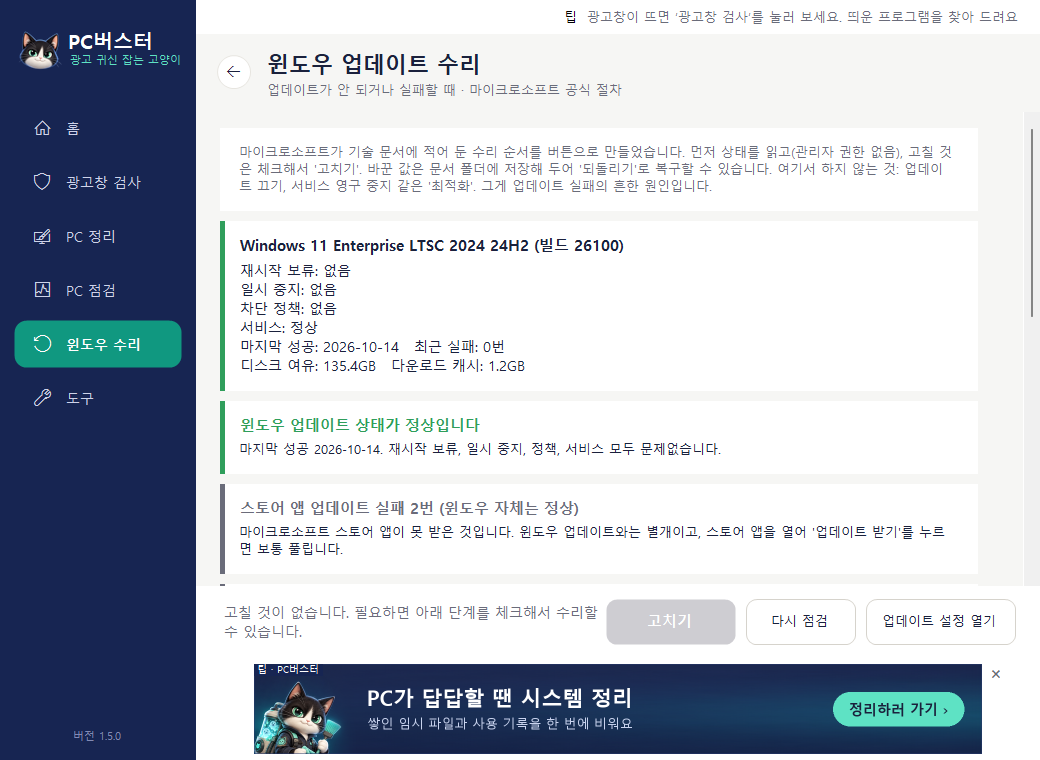 윈도우 업데이트 수리 화면